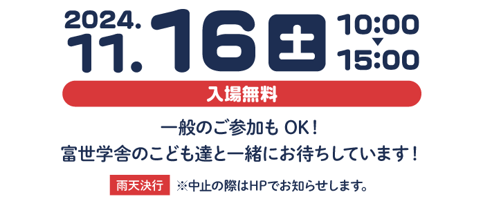 11月11日10時～16時