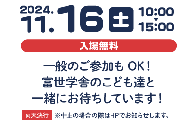 11月11日10時～16時