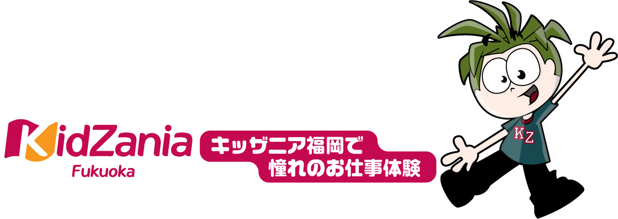 キッザニア福岡で憧れのお仕事体験