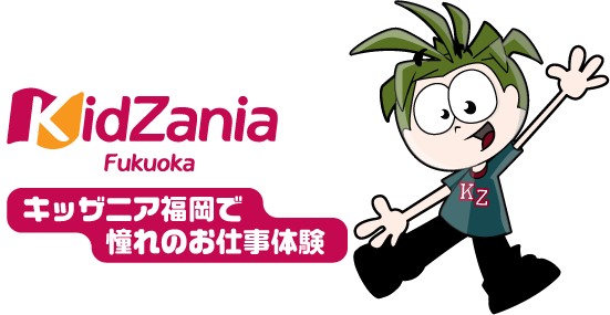 キッザニア福岡で憧れのお仕事体験